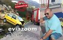 Εύβοια - Θανατηφόρο τροχαίο: «Σμπαράλια» το αυτοκίνητο του αστυνομικού! Δείτε εικόνες από το σημείο που σκοτώθηκε ο Αντώνης Ζαχαριάς!