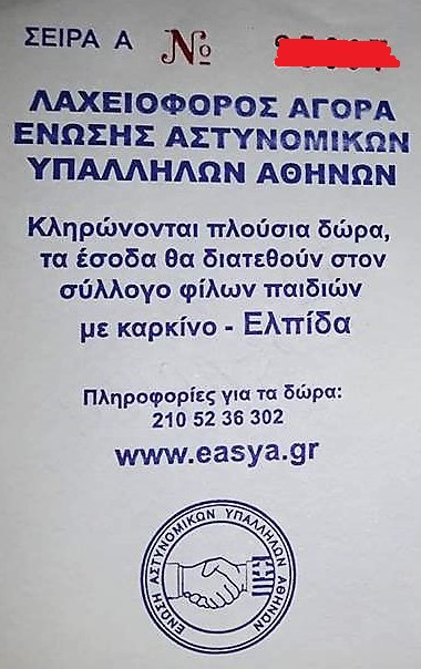 Την Τρίτη στις 12.00 η κλήρωση της λαχειοφόρου της Ένωσης Αθηνών για την ΕΛΠΙΔΑ - Φωτογραφία 1