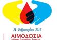 SOS για φιάλες αίματος εκπέμπει ο δήμος Θέρμης με τη διοργάνωση έκτακτης εθελοντικής αιμοδοσίας - Φωτογραφία 1