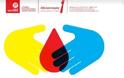 SOS για φιάλες αίματος εκπέμπει ο δήμος Θέρμης με τη διοργάνωση έκτακτης εθελοντικής αιμοδοσίας - Φωτογραφία 2