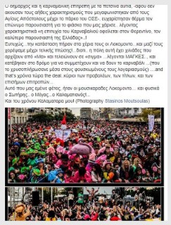 «Αδειάζει» τον Φερεντίνο για το Καρναβάλι της Καλαμάτας: Σηκώθηκε και έφυγε σαν ποντικός... [photos+video] - Φωτογραφία 3