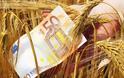 Πληρώνονται ενισχύσεις σε αγρότες -Ποιοι παίρνουν χρήματα