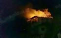 Βίντεο από το φλεγόμενο σπίτι στην Πλαγιά Βόνιτσας!