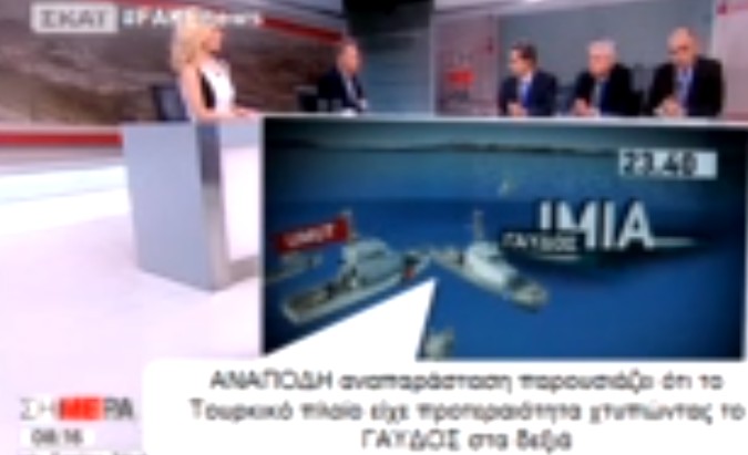 Ανθελληνικό βίντεο του ΣΚΑΙ δείχνει ότι το Γαύδος παραβίασε τους κανόνες ναυσιπλοΐας - Το ΕΣΡ τι κάνει; - Φωτογραφία 1