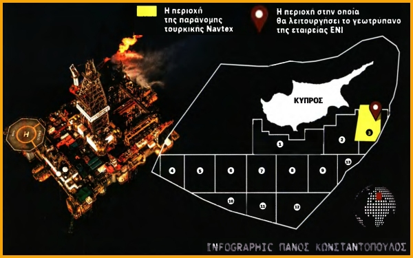 Τουρκική πειρατεία στα κυπριακά κοιτάσματα απειλεί τη γεώτρηση στο οικόπεδο 3 - Φωτογραφία 1