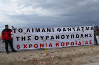 10282 - Διαμαρτυρία των κατοίκων της Ουρανούπολης για το λιμάνι που αποτελεί την πύλη εισόδου του Αγίου Όρους (βίντεο και φωτογραφίες) - Φωτογραφία 1