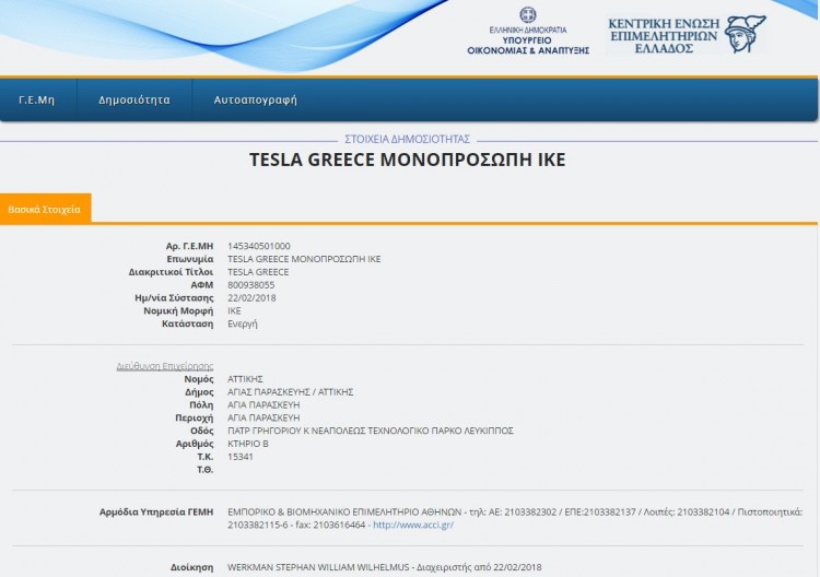 Tesla στην Ελλάδα - Φωτογραφία 2