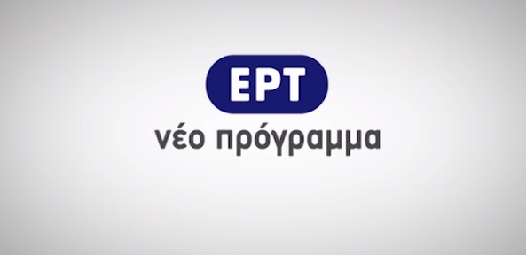 Η δημόσια τηλεόραση αποφάσισε να επιστρέψει στην παραγωγή ελληνικών σειρών. - Φωτογραφία 1