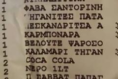 Απίστευτη χρέωση: Η απόδειξη του εστιατορίου τον έκανε να τρίβει τα μάτια του! (ΦΩΤΟ)
