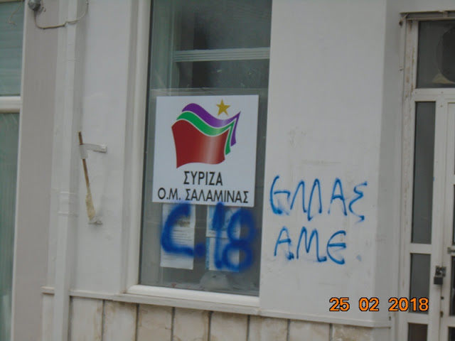 Ναζιστική επίθεση στα γραφεία του ΣΥΡΙΖΑ Σαλαμίνας [photos] - Φωτογραφία 4