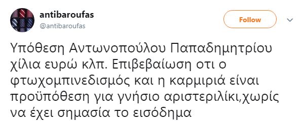 Τους «κράζουν» στο Twitter Σάλος και καμία απάντηση για το επίδομα ενοικίου σε Αντωνοπούλου-Παπαδημητρίου - Φωτογραφία 13