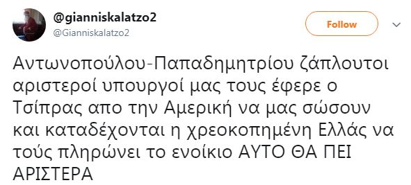 Τους «κράζουν» στο Twitter Σάλος και καμία απάντηση για το επίδομα ενοικίου σε Αντωνοπούλου-Παπαδημητρίου - Φωτογραφία 14