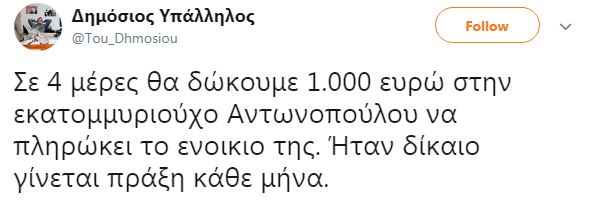 Τους «κράζουν» στο Twitter Σάλος και καμία απάντηση για το επίδομα ενοικίου σε Αντωνοπούλου-Παπαδημητρίου - Φωτογραφία 5