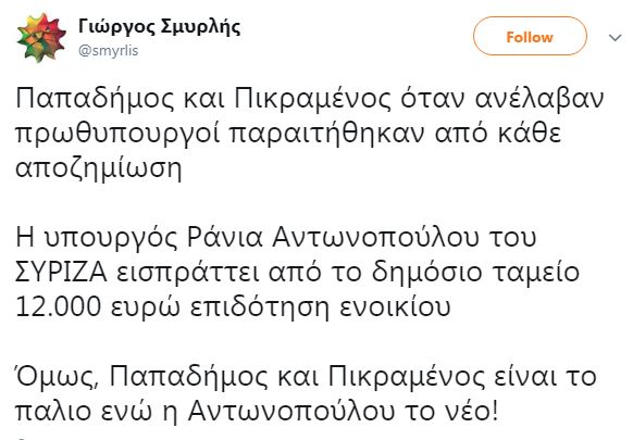 Τους «κράζουν» στο Twitter Σάλος και καμία απάντηση για το επίδομα ενοικίου σε Αντωνοπούλου-Παπαδημητρίου - Φωτογραφία 7
