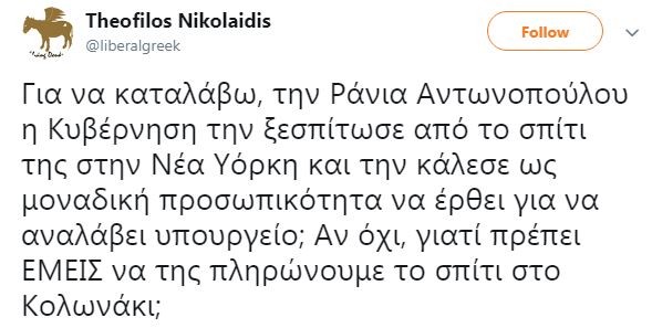 Τους «κράζουν» στο Twitter Σάλος και καμία απάντηση για το επίδομα ενοικίου σε Αντωνοπούλου-Παπαδημητρίου - Φωτογραφία 8
