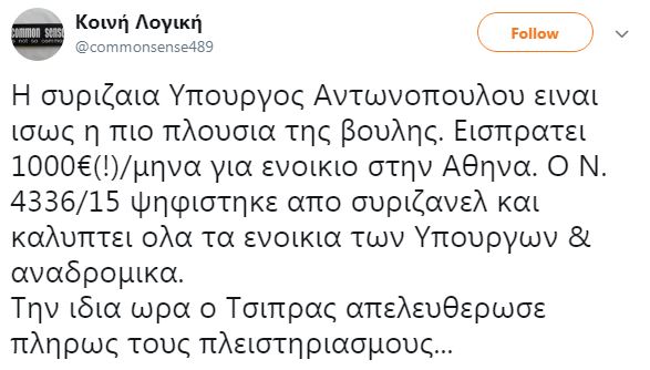 Τους «κράζουν» στο Twitter Σάλος και καμία απάντηση για το επίδομα ενοικίου σε Αντωνοπούλου-Παπαδημητρίου - Φωτογραφία 9