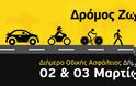 Κρήτη: Συμμετοχή της ΕΛ.ΑΣ. στο διήμερο οδικής ασφάλειας Δρόμοι Ζωής - Φωτογραφία 2