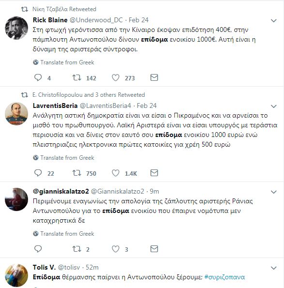 «Οργή λαού» στα social media για το επίδομα στη Ράνια: «Οταν το ψήφιζαν ήταν ηθικό, τώρα την αδειάζουν» - Φωτογραφία 17