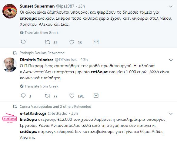 «Οργή λαού» στα social media για το επίδομα στη Ράνια: «Οταν το ψήφιζαν ήταν ηθικό, τώρα την αδειάζουν» - Φωτογραφία 19