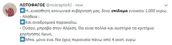 «Οργή λαού» στα social media για το επίδομα στη Ράνια: «Οταν το ψήφιζαν ήταν ηθικό, τώρα την αδειάζουν» - Φωτογραφία 23