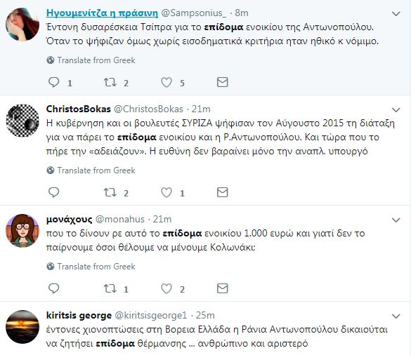 «Οργή λαού» στα social media για το επίδομα στη Ράνια: «Οταν το ψήφιζαν ήταν ηθικό, τώρα την αδειάζουν» - Φωτογραφία 4