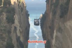 Απίστευτες εικόνες: Ολόκληρη πλαγιά έπεσε μέσα στη διώρυγα της Κορίνθου