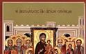 10300 - Κυριακή της Ορθοδοξίας: προκλήσεις στην ορθή πίστη, τότε και σήμερα (Αρχιμ. Βαρθολομαίος Εσφιγμενίτης)