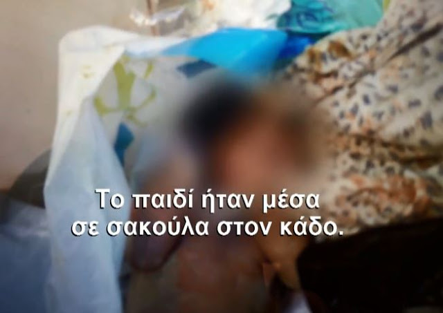 Ασύλληπτη κτηνωδία –Νεκρό βρέφος μέσα σε σκουπίδια στην Πετρούπολη [Βίντεο] - Φωτογραφία 1