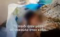 Ασύλληπτη κτηνωδία –Νεκρό βρέφος μέσα σε σκουπίδια στην Πετρούπολη [Βίντεο]
