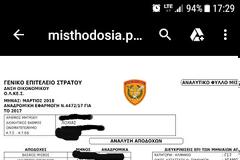 Μειώσεις και οφειλόμενα ποσά στις αποδοχές των στελεχών των ΕΔ με την εφαρμογή του νέου μισθολογίου