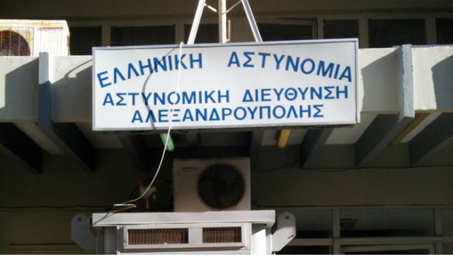 Εκλογοαπολογιστική Γενική Συνέλευση της Συνδικαλιστικής Ένωσης Αστυνομικών Υπαλλήλων Αλεξανδρούπολης - Φωτογραφία 1