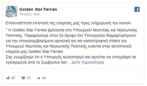 Εφοπλιστής και ιδιοκτήτης της Golden Star Ferries κάνει απεργία πείνας μέσα στο Υπουργείο Ναυτιλίας. Τι ζητάει από τον Παναγιώτη Κουρουμπλή - Φωτογραφία 2
