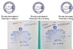 Kατατέθηκαν στο Αρχηγέιο οι αιτήσεις για τα εκτός έδρας για τη σειρά 2011-2013