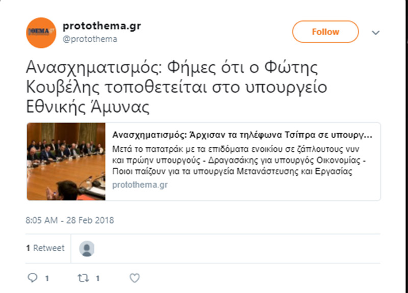 Ανασχηματισμός... Κουβέλη - Δείτε ποιοι μπαίνουν στην κυβέρνηση - Φωτογραφία 2