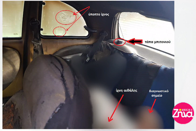 Φωτογραφία ντοκουμέντο: Η νεκρή Ειρήνη Λαγούδη μέσα στο αυτοκίνητό της (video) - Φωτογραφία 1
