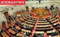 ΣΟΚ: Νέα βόμβα στο πολιτικό σκηνικό που θα οδηγήσει σε παραιτήσεις βουλευτών