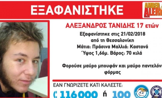 Νεκρός βρέθηκε ο 17χρονος που αγνοείτο στη Θεσσαλονίκη - Φωτογραφία 2