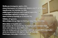 Διαβάστε το συγκινητικό επίγραμμα πάνω σε επιτύμβια στήλη στο ΘΥΡΡΕΙΟ