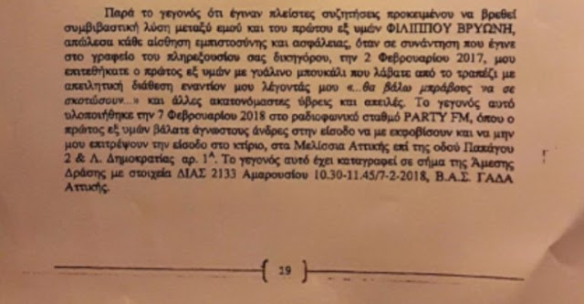 Βόμβα: Χαμός με Φουρθιώτη – Βρυώνη - Μου είπε πως θα βάλει μπράβους να τον σκοτώσουν... - Τι συμβαίνει; - Φωτογραφία 2