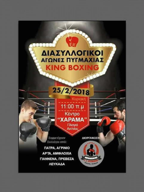 Πολύ δυνατές εμφανίσεις στο KICK BOXING από τους αθλητές του ΚΕΝΤΑΥΡΟΥ ΑΣΤΑΚΟΥ σε Διασυλλογικούς Αγώνες - Φωτογραφία 5