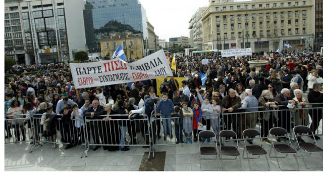 Φωτορεπορτάζ από το συλλαλητήριο για τα Θρησκευτικά - Φωτογραφία 8