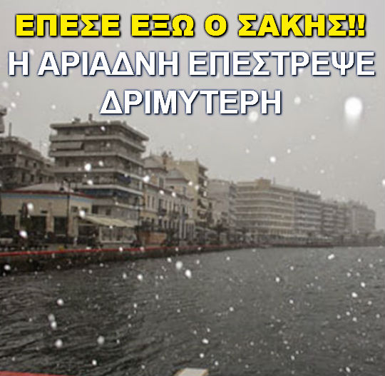 #Κοκαΐνη Gate στη Χαλκίδα: Το διαδίκτυο «γλεντάει» με χιόνια, κουραμπιέδες και λευκές νύχτες! (ΦΩΤΟ) - Φωτογραφία 3