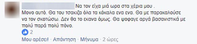 Οργή στο διαδίκτυο για τον 30χρονο (φωτο) - Φωτογραφία 12