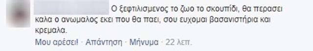 Οργή στο διαδίκτυο για τον 30χρονο (φωτο) - Φωτογραφία 3