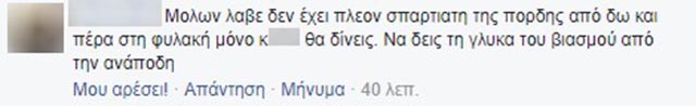 Οργή στο διαδίκτυο για τον 30χρονο (φωτο) - Φωτογραφία 5