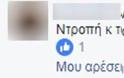 Οργή στο διαδίκτυο για τον 30χρονο (φωτο) - Φωτογραφία 11