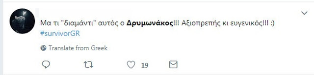 Survivor 2: Να γιατί παραληρεί το twitter κάθε φορά που παίζει ο Δρυμωνάκος - Φωτογραφία 2