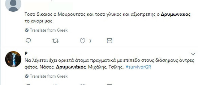 Survivor 2: Να γιατί παραληρεί το twitter κάθε φορά που παίζει ο Δρυμωνάκος - Φωτογραφία 3