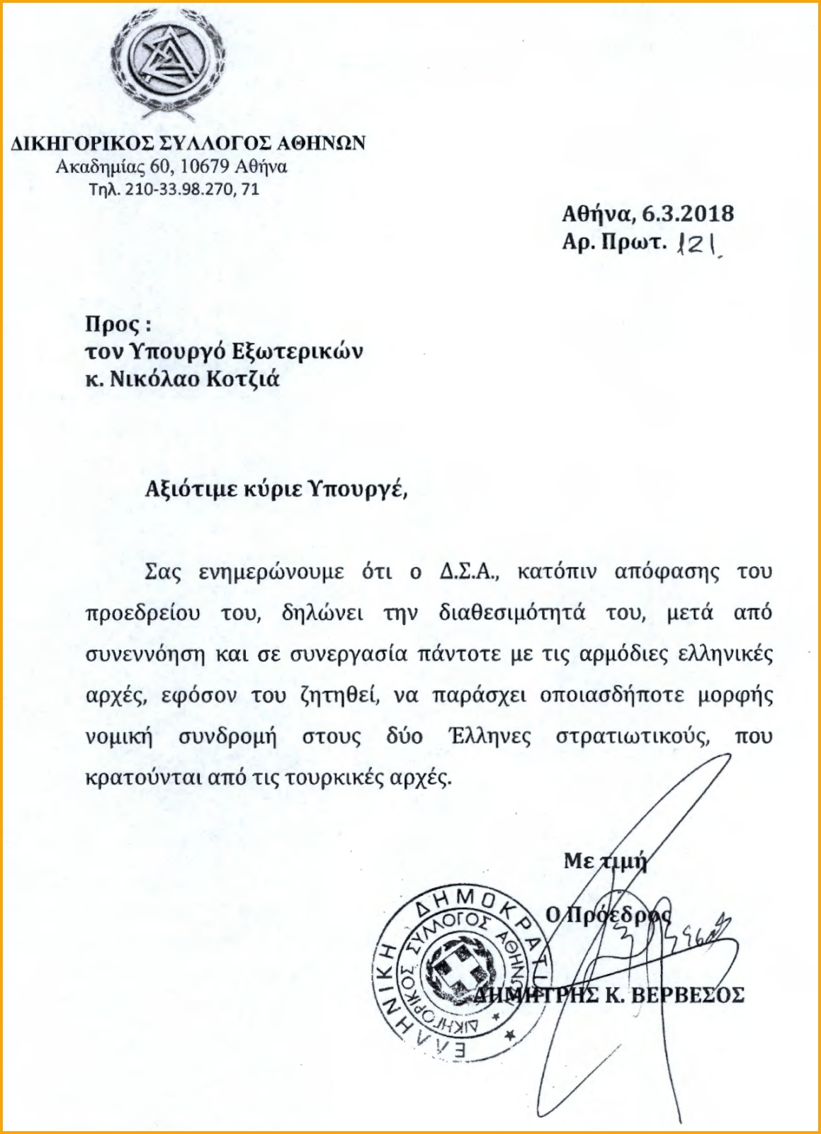 Ο Δ.Σ.Α. προσφέρει νομική βοήθεια στους δύο Ελληνες Στρατιωτικούς - Φωτογραφία 2