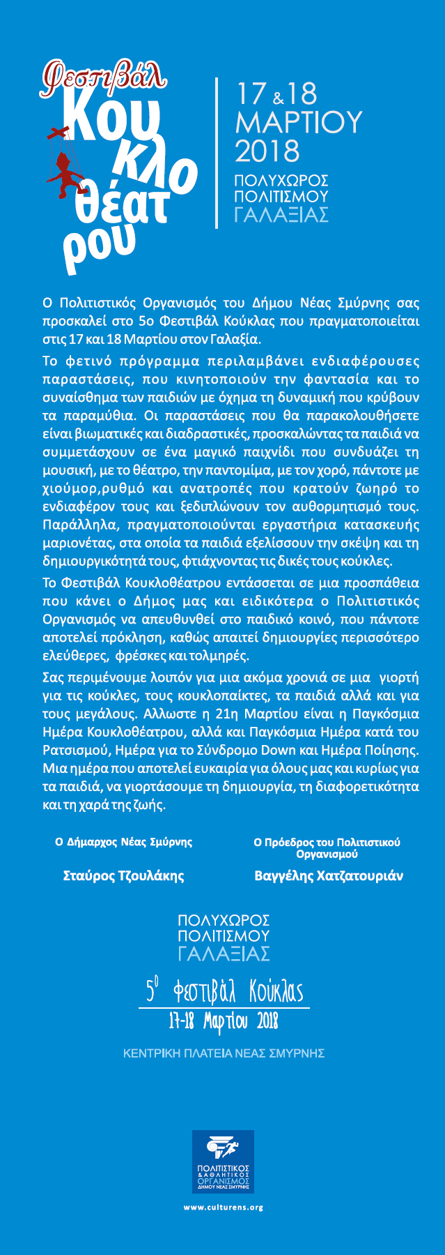 Β. Χατζατουριάν: Η μεγάλη γιορτή για την Παγκόσμια Ημέρα Κουκλοθέατρου! - Φωτογραφία 3